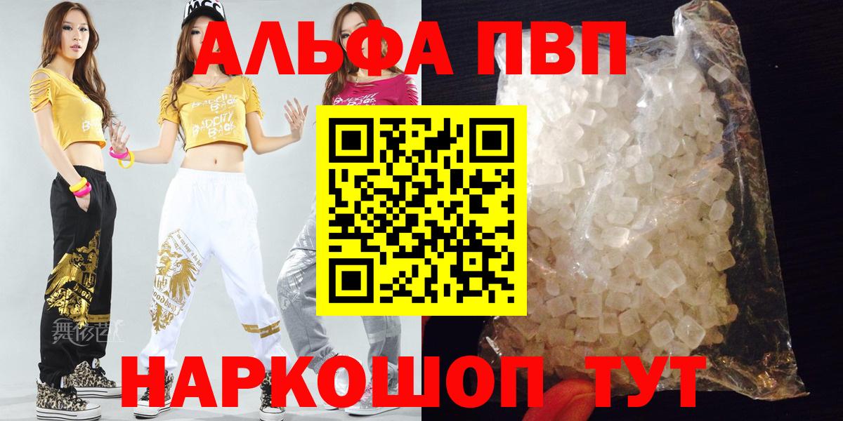 купить наркотик  Alfa_PVP VHQ  Вход с VPN  Баксан  A-PVP кристаллы 