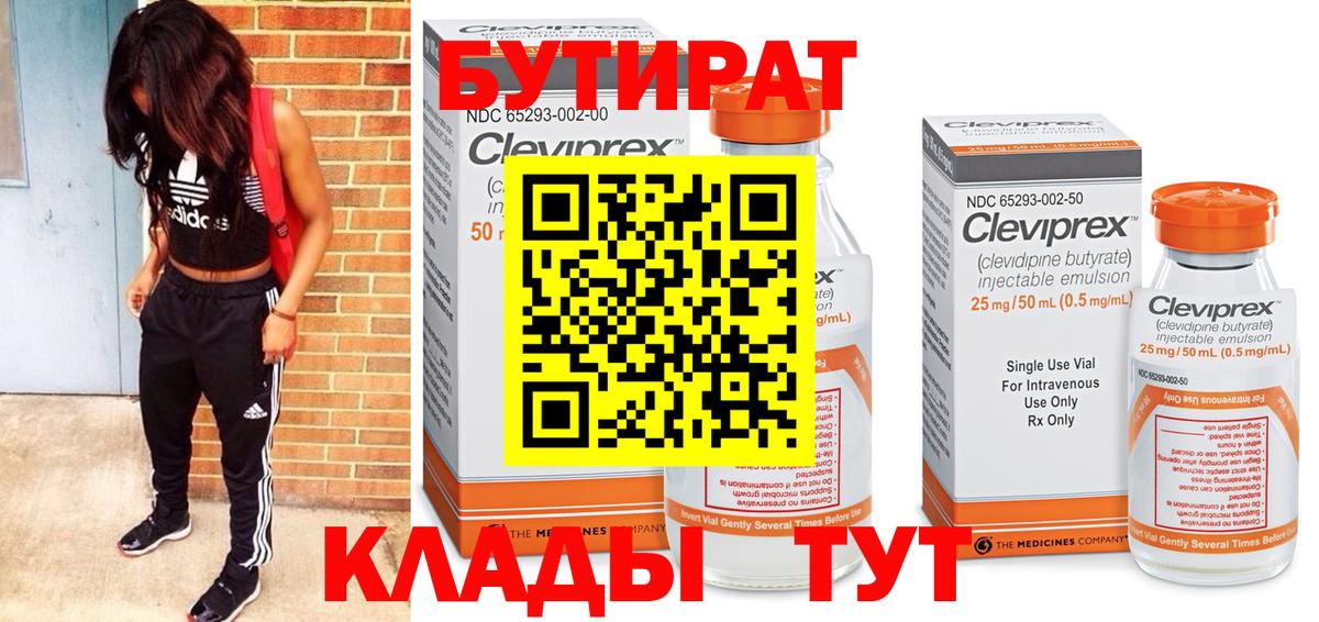 Бутират оксибутират Баксан