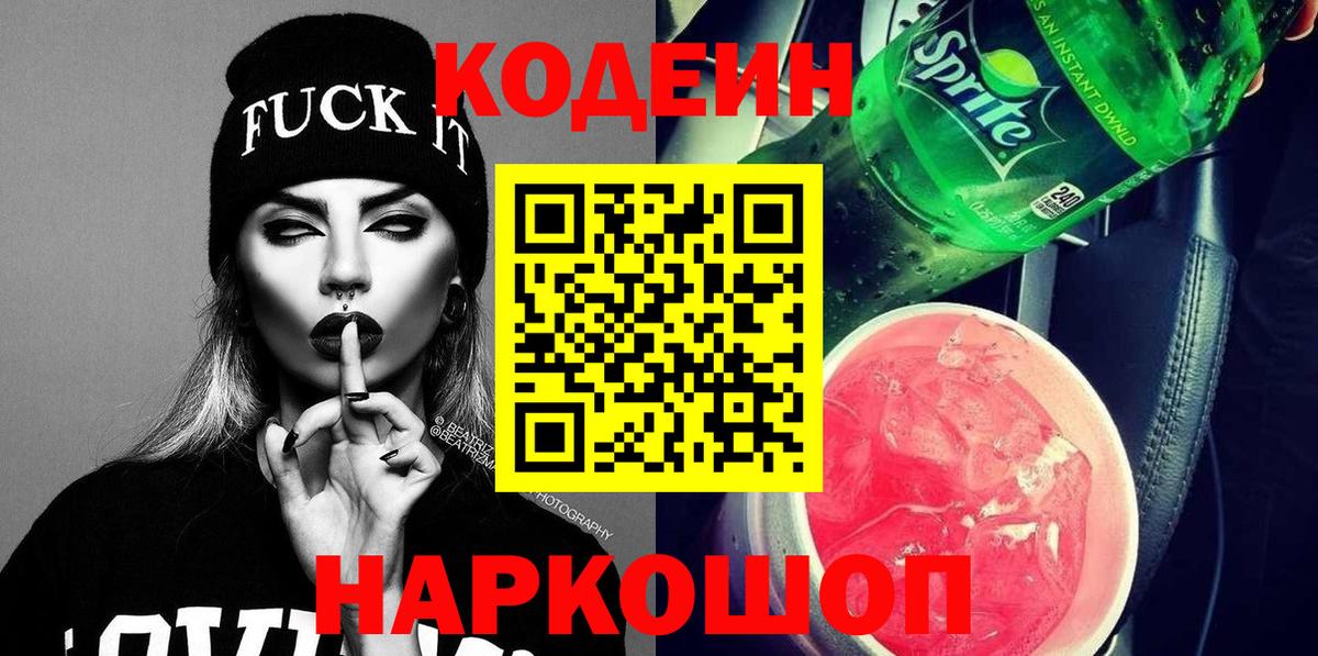 Codein напиток Lean (лин) Баксан