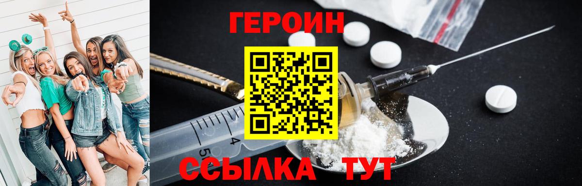 Героин Heroin Баксан